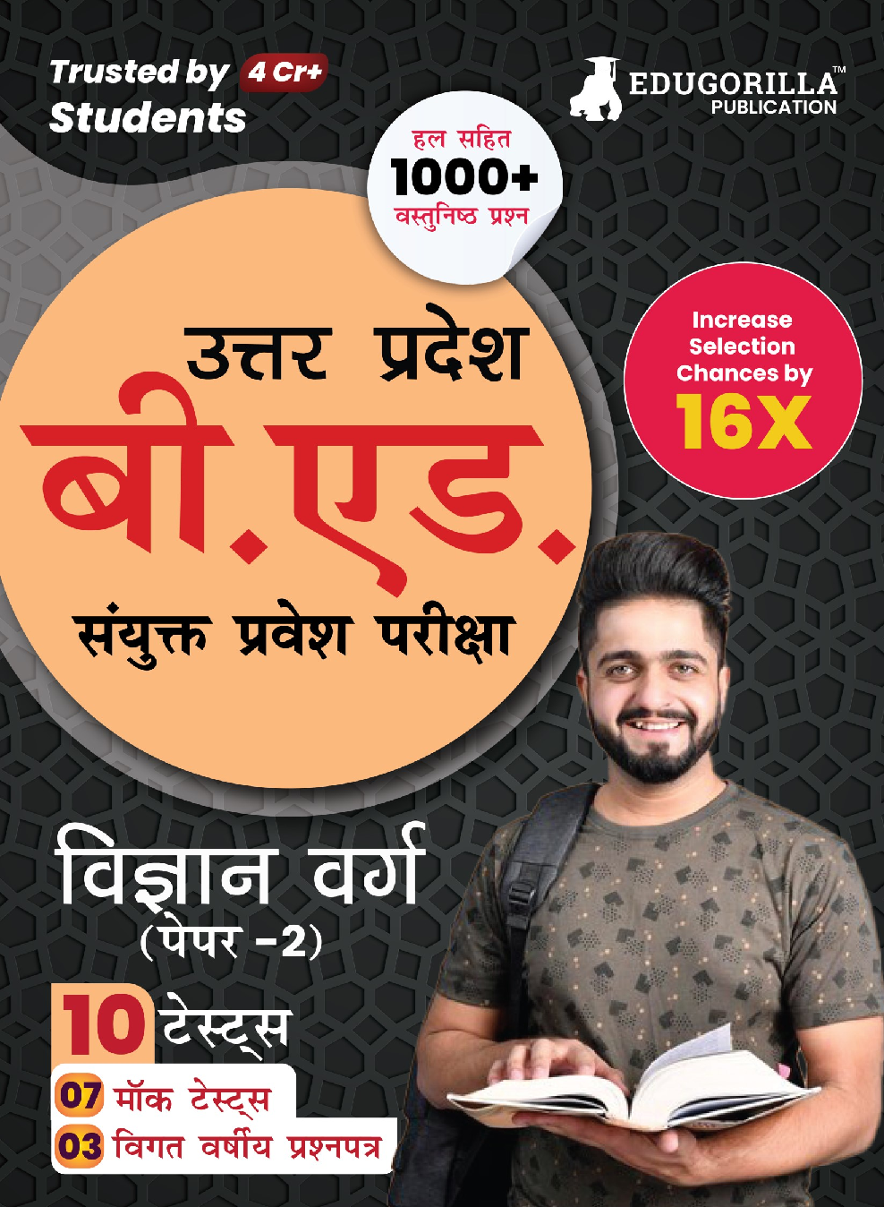 UP B.Ed JEE Science Group : Paper 2 Exam 2023 (Hindi Edition) - 7 Mock Tests and 3 Previous Year Papers (1000 Solved Questions) with Free Access to Online Tests - Page 1