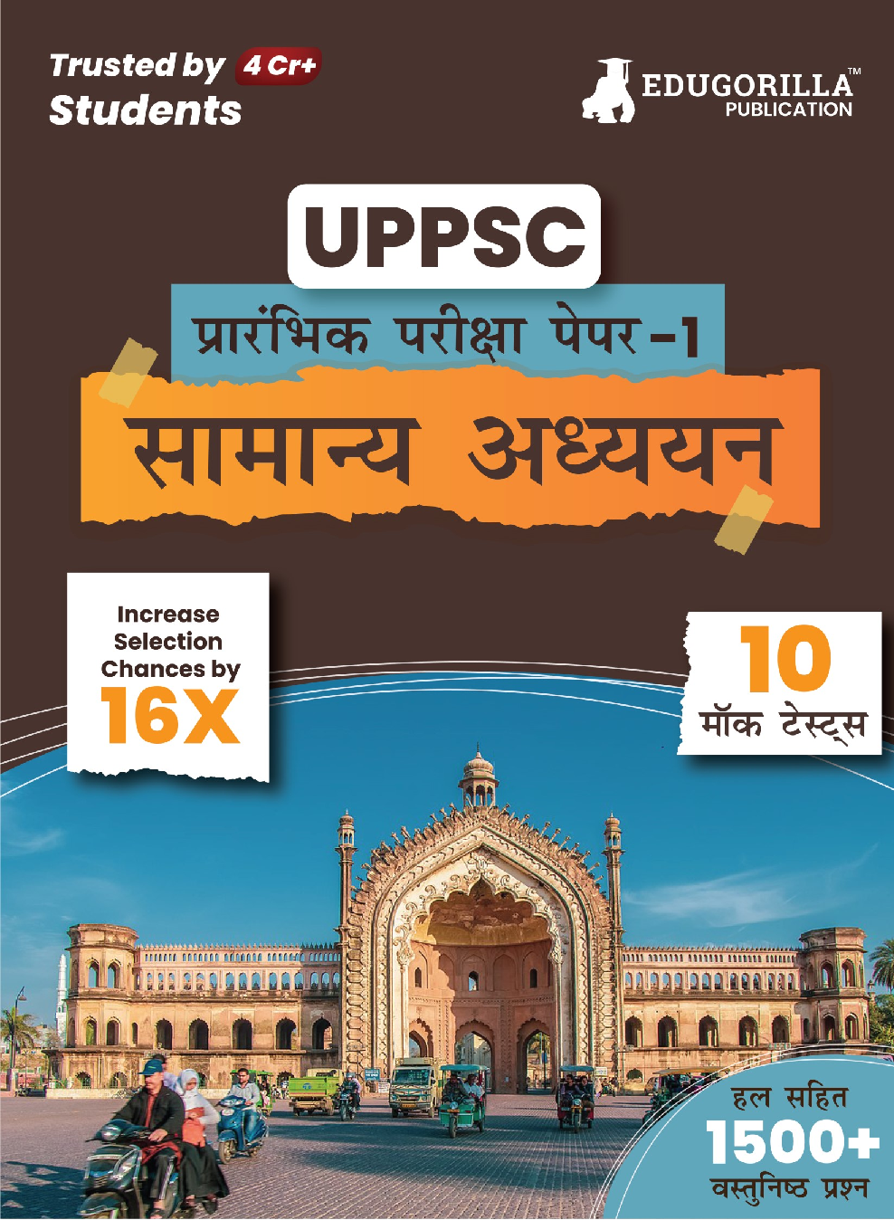 UPPSC Prelims Exam 2023 : General Studies Paper I (Hindi Edition) - 10 Full Length Mock Tests (1500 Solved Questions) with Free Access to Online Tests - Page 1