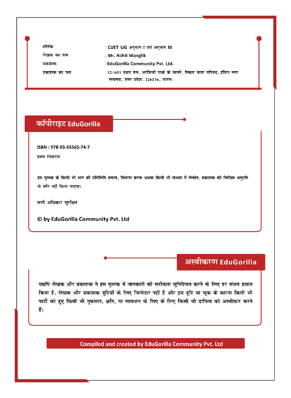 CUET UG : Section I and Section III Exam 2023 (Hindi Edition) - 20 Topic-wise Solved Tests (1000 Solved Questions) with Free Access to Online Tests - Page 4