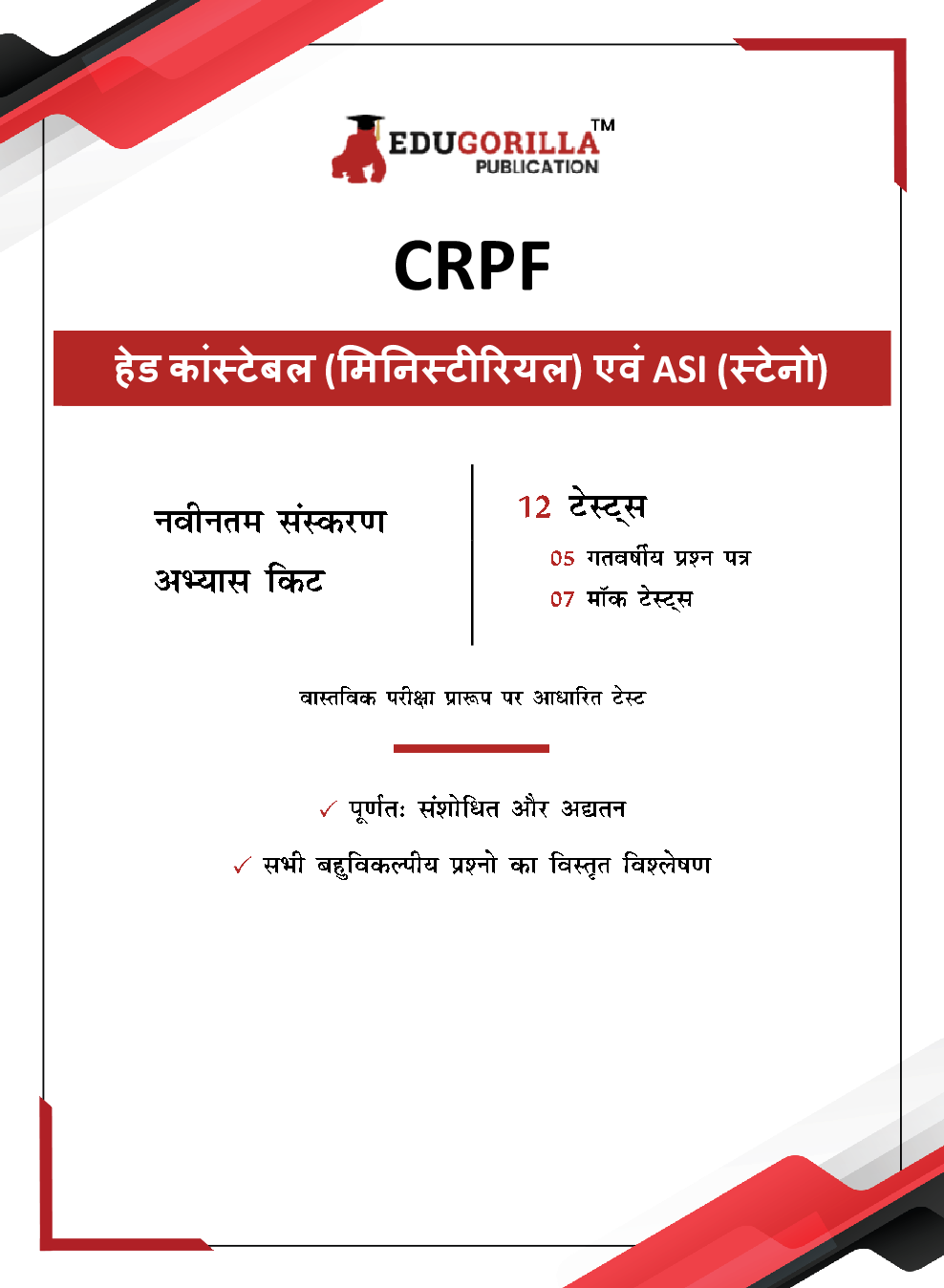 CRPF Head Constable (Ministerial) & ASI (Steno) Exam 2023 (Hindi Edition) - 7 Full Length Mock Tests and 5 Previous Year Papers with Free Access to Online Tests - Page 3