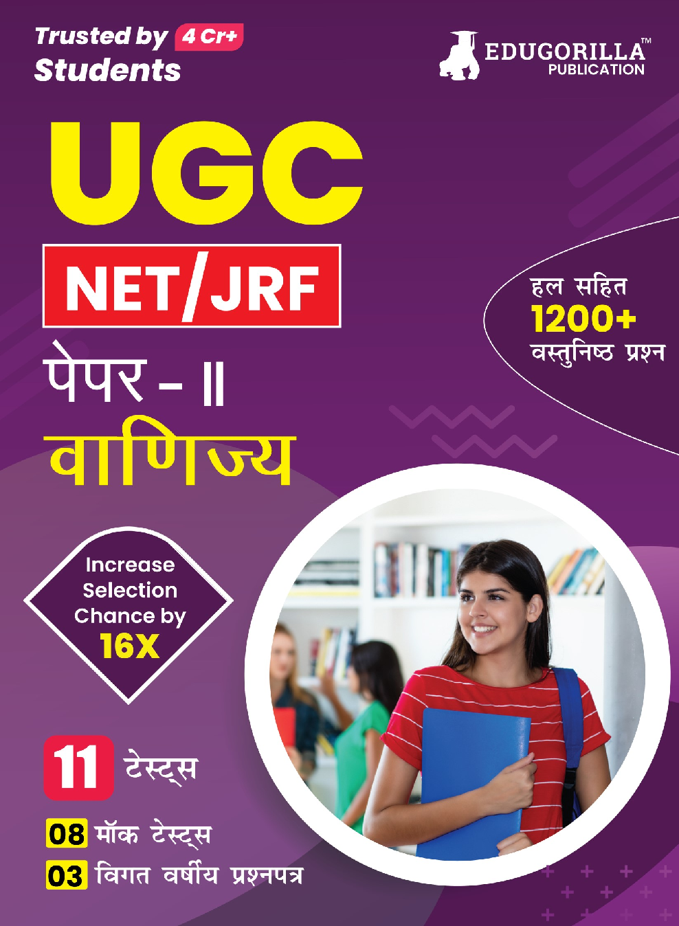 UGC NET Commerce (Paper II) Exam 2023 (Hindi Edition) - 8 Mock Tests and 3 Previous Year Papers (1200 Solved Questions) with Free Access to Online Tests - Page 1
