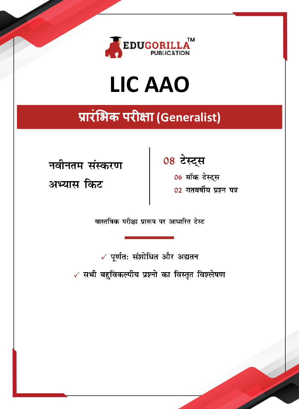 LIC AAO Assistant Administrative Officer Prelims Exam 2023 (Hindi Edition) - 6 Full Length Mock Tests and 2 Previous Year Papers with Free Access to Online Tests - Page 3