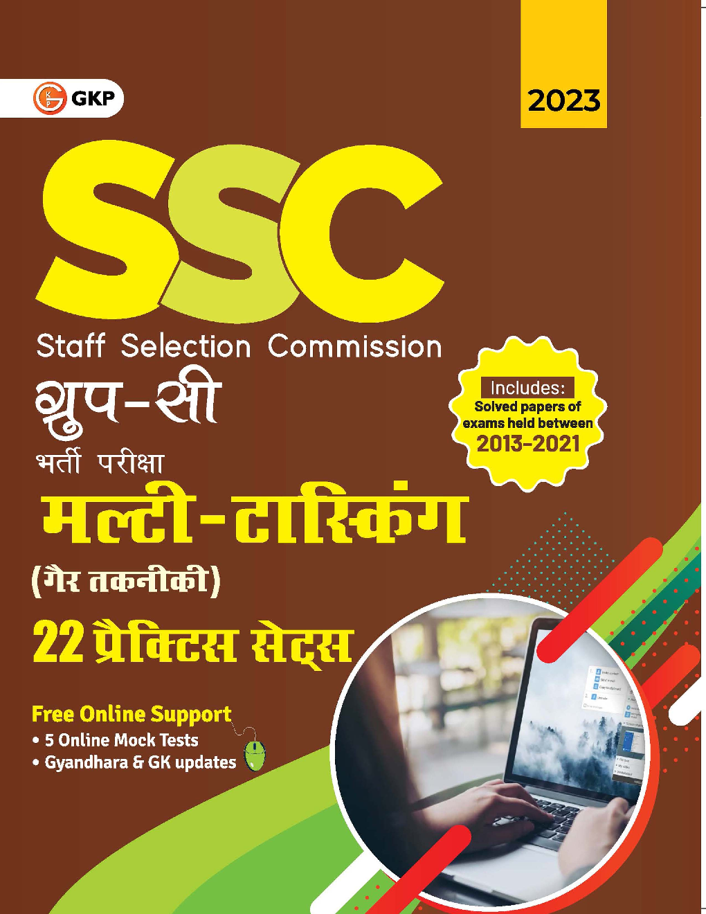 SSC 2023 : Group C Multi-Tasking (Non Technical) - 22 Practice Sets Hindi - Page 1