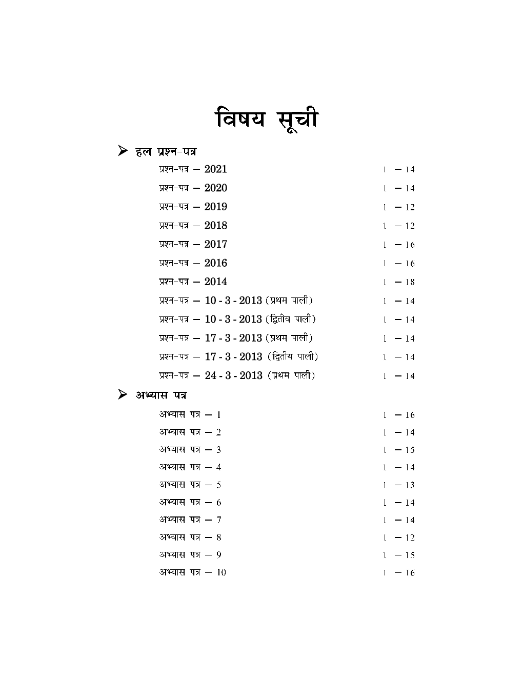 SSC 2023 : Group C Multi-Tasking (Non Technical) - 22 Practice Sets Hindi - Page 4