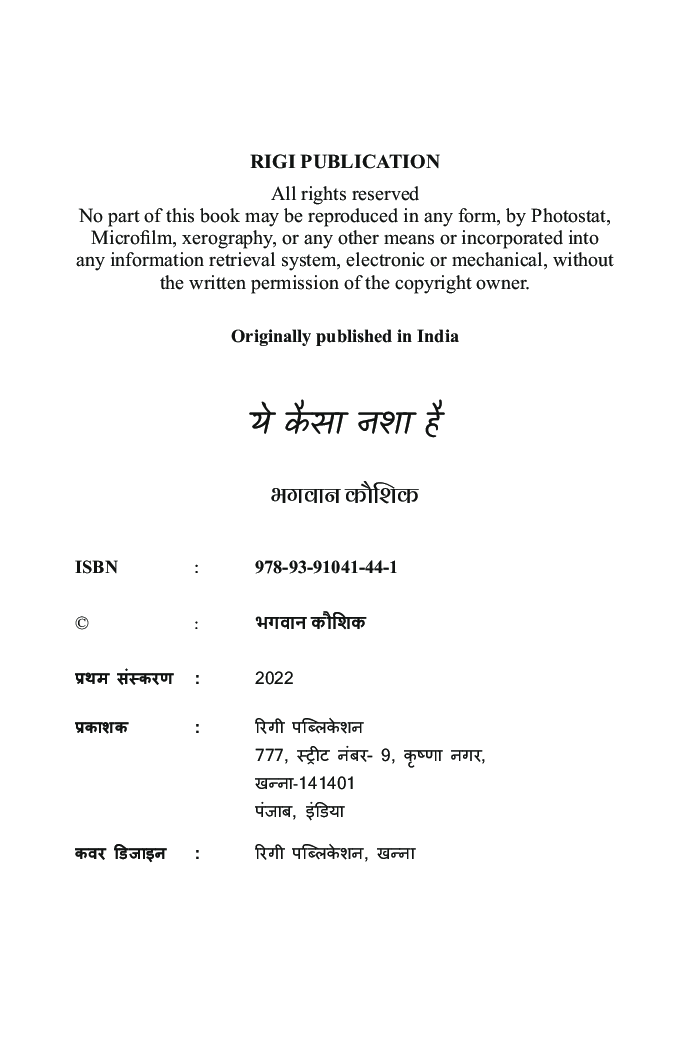ये कैसा नशा है  - Page 3