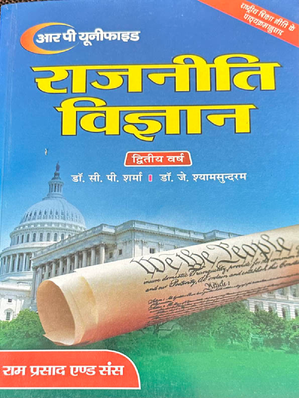 राजनीति विज्ञान द्वितीय वर्ष - Page 1