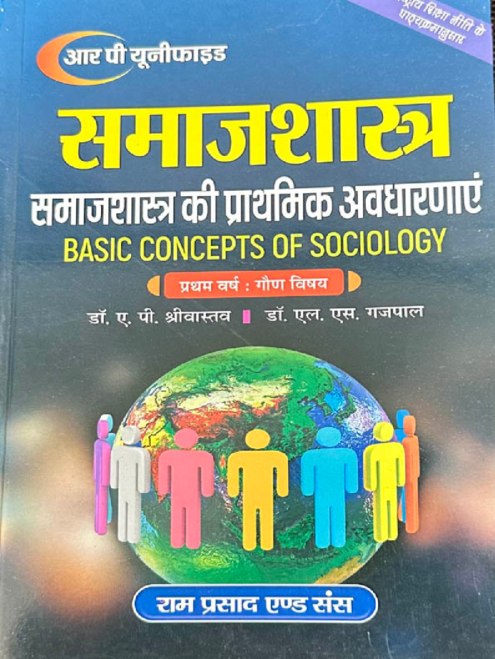 समाजशास्त्र माइनर प्रथम वर्ष - Page 1