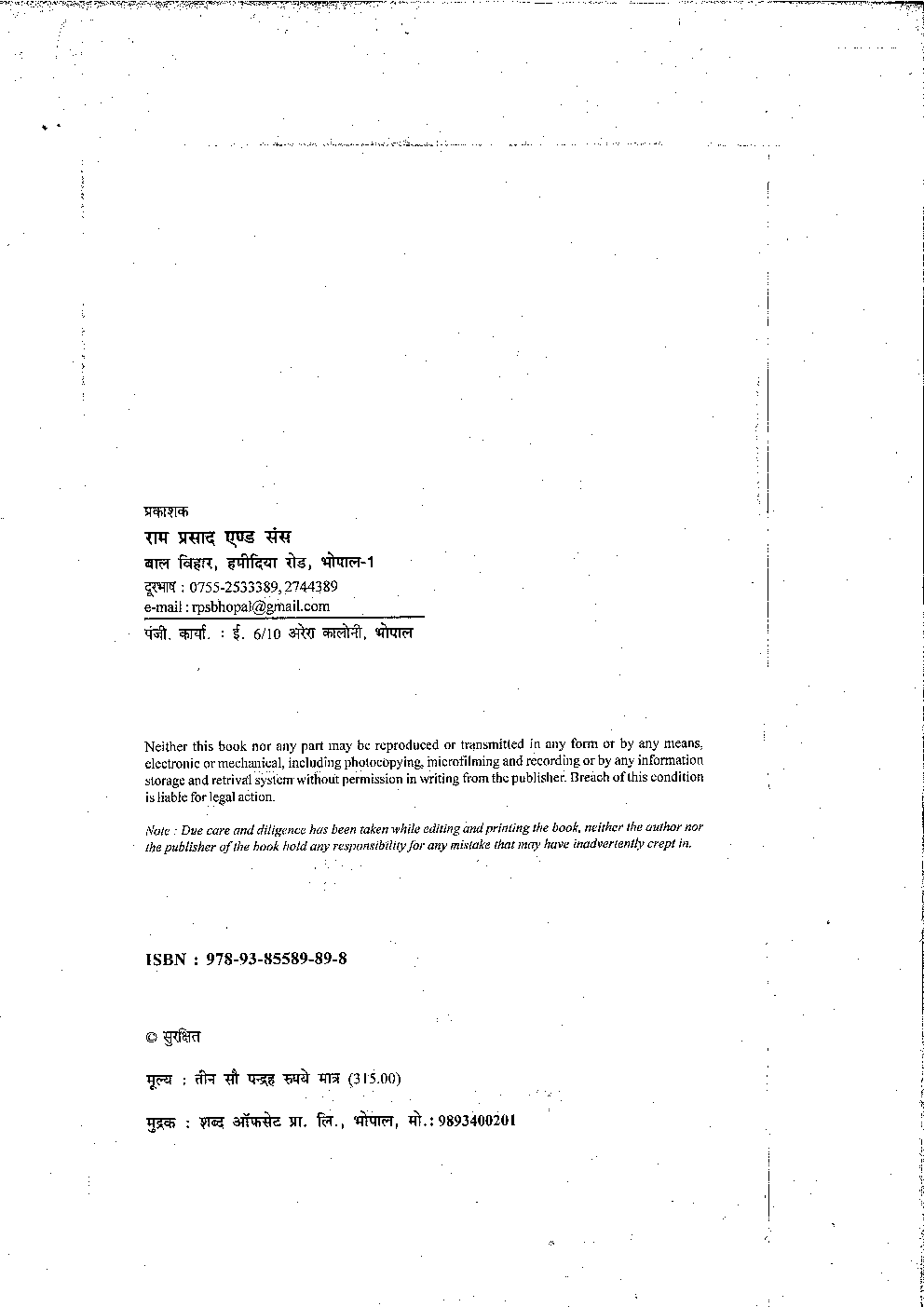 समाजशास्त्र माइनर प्रथम वर्ष - Page 3