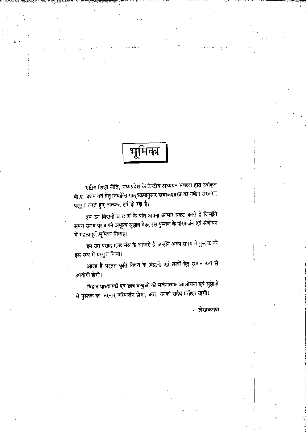 समाजशास्त्र माइनर प्रथम वर्ष - Page 4