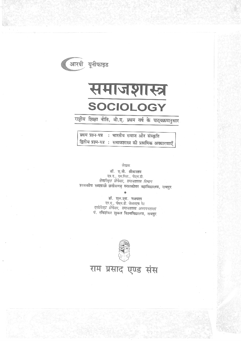 समाजशास्त्र प्रथम वर्ष - Page 3