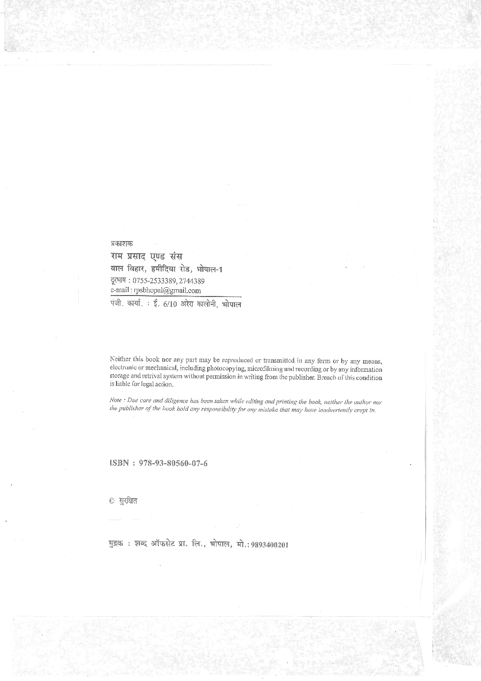 समाजशास्त्र प्रथम वर्ष - Page 4