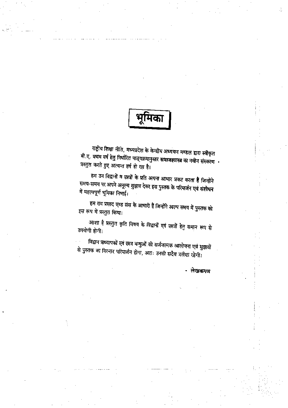 समाजशास्त्र प्रथम वर्ष - Page 5