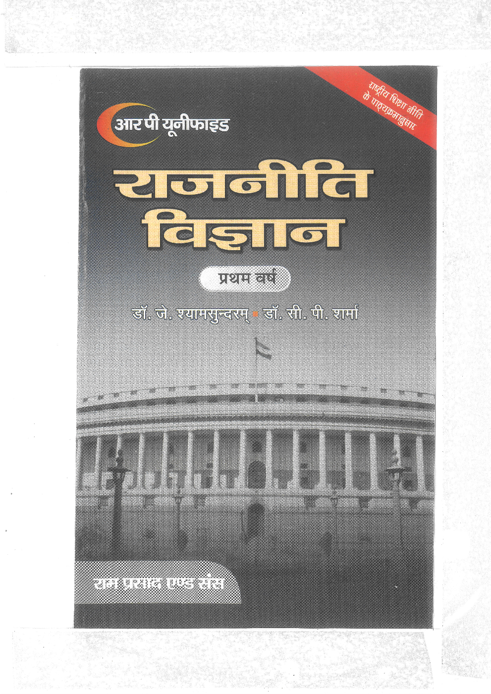 राजनीतिविज्ञान प्रथम वर्ष  - Page 1