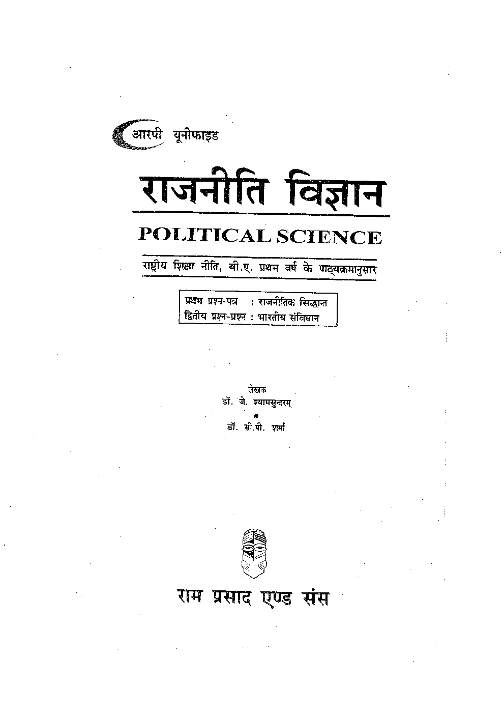 राजनीतिविज्ञान प्रथम वर्ष  - Page 3