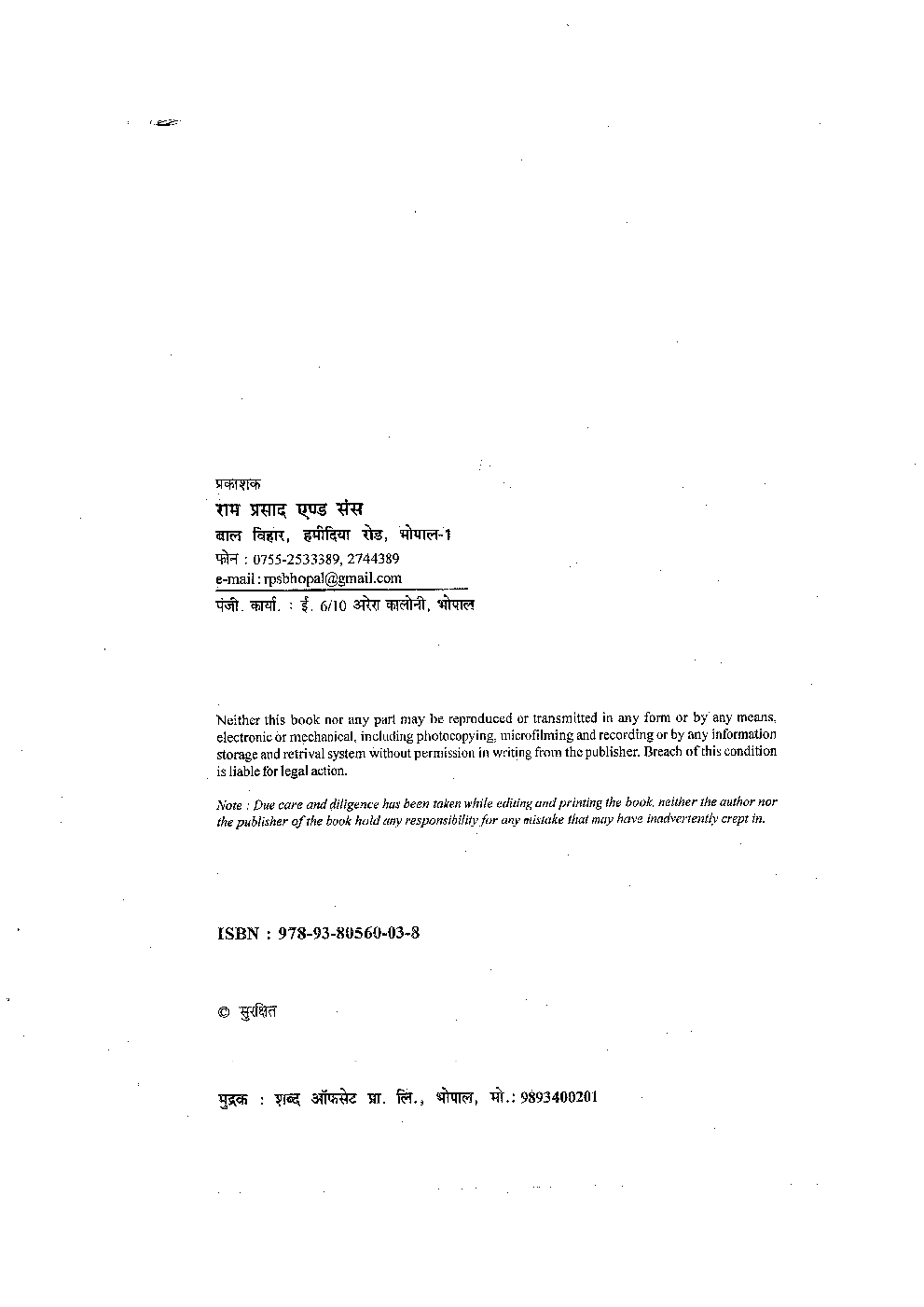 राजनीतिविज्ञान प्रथम वर्ष  - Page 4