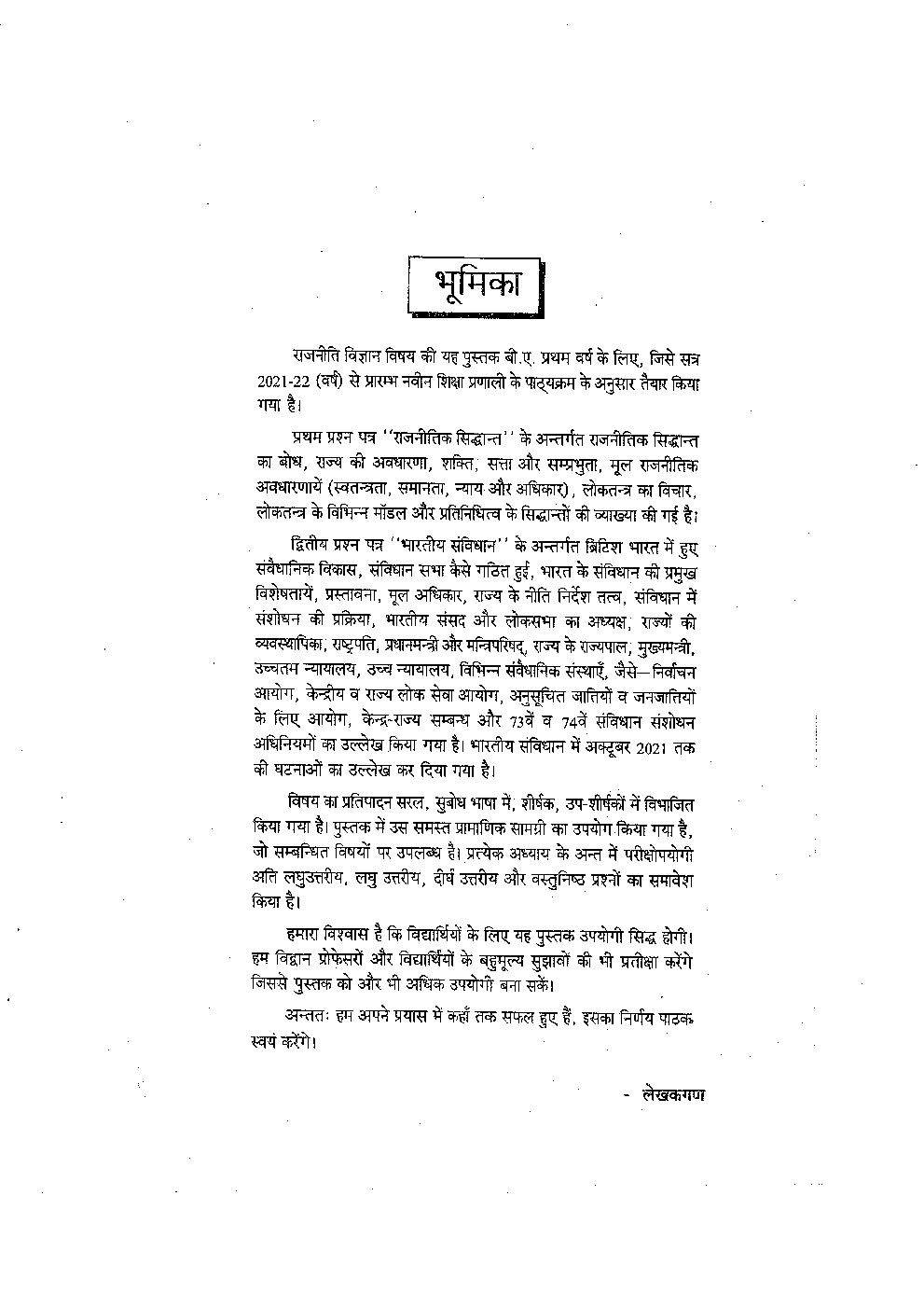 राजनीतिविज्ञान प्रथम वर्ष  - Page 5