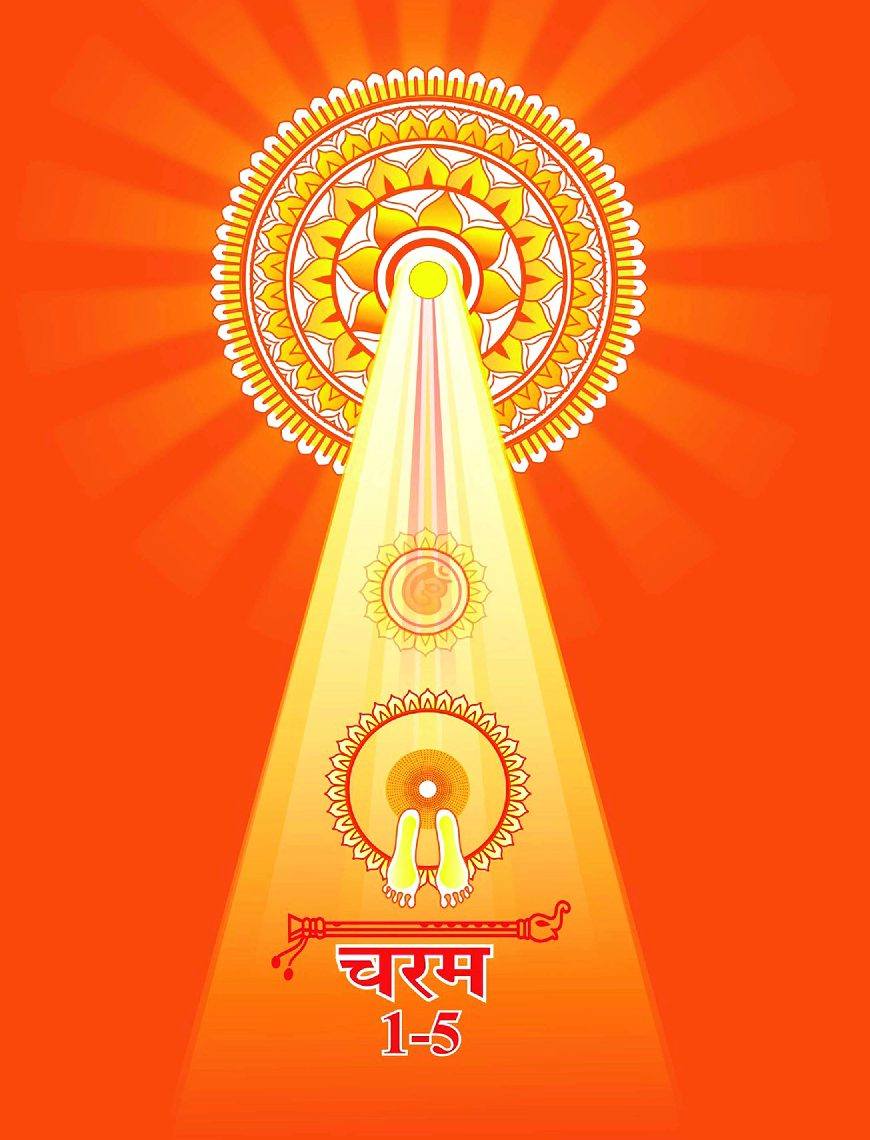 चरम 1 -5 - Page 1