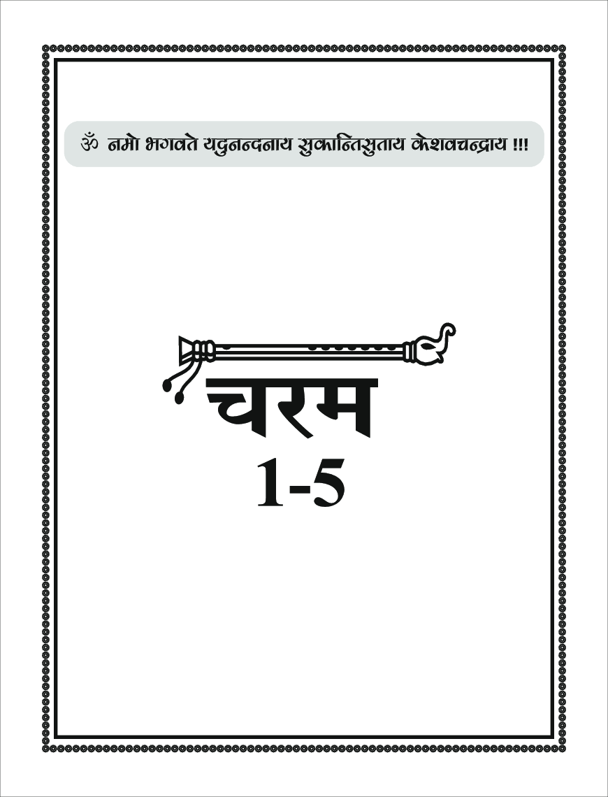 चरम 1 -5 - Page 2