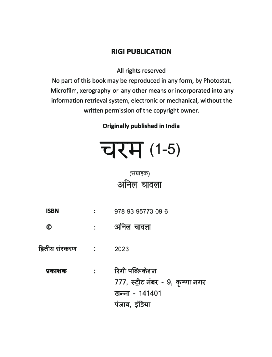 चरम 1 -5 - Page 3