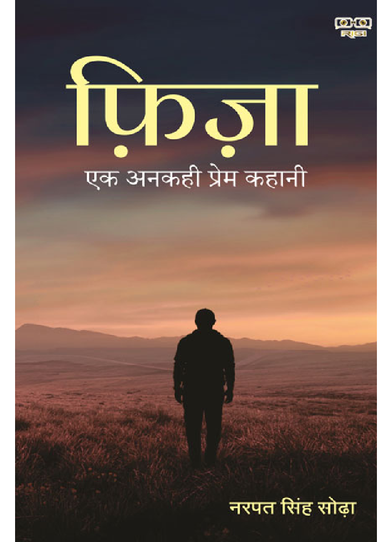 फिजा - एक अनकही प्रेम कहानी - Page 1