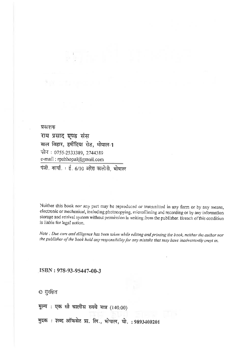 उद्यमिता विकास द्वितीय वर्ष  - Page 4