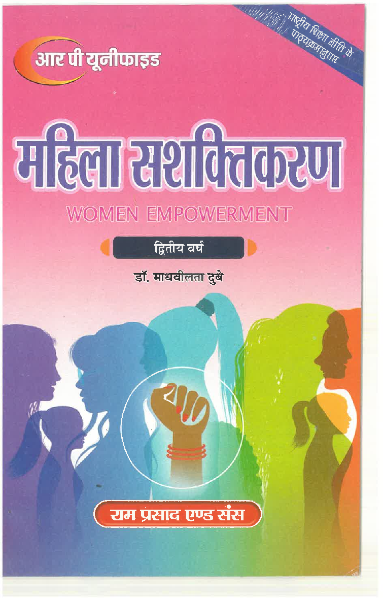 महिला सशक्तिकरण  - Page 1