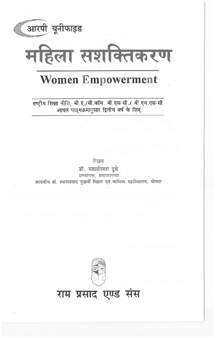 महिला सशक्तिकरण  - Page 3