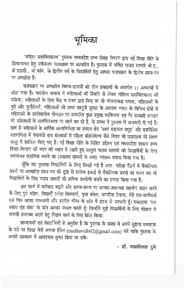 महिला सशक्तिकरण  - Page 5