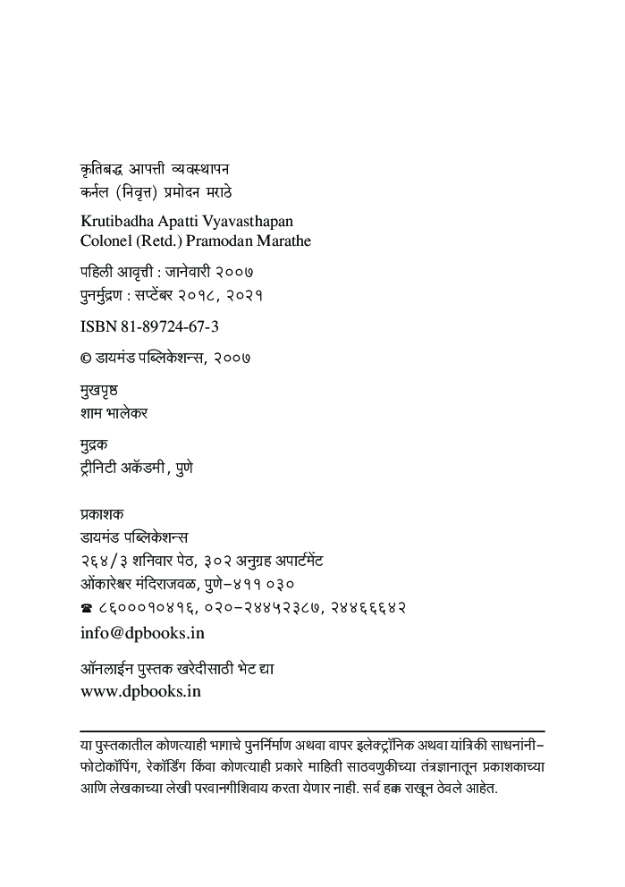 कृतिबद्ध आपत्ती व्यवस्थापन  - Page 3
