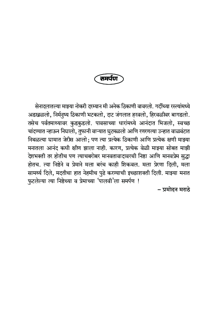 कृतिबद्ध आपत्ती व्यवस्थापन  - Page 4