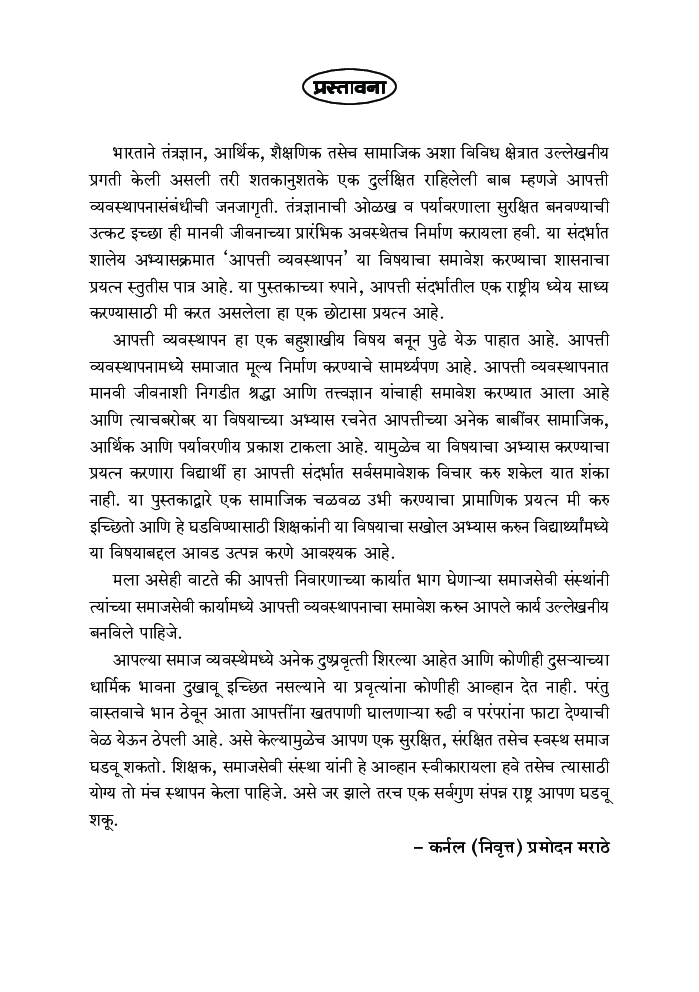 कृतिबद्ध आपत्ती व्यवस्थापन  - Page 5