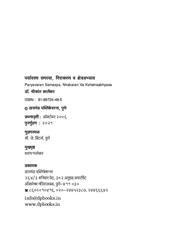 पर्यावरण समस्या निराकरण क्षेत्र अभ्यास  - Page 3