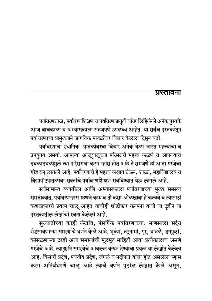 पर्यावरण समस्या निराकरण क्षेत्र अभ्यास  - Page 4