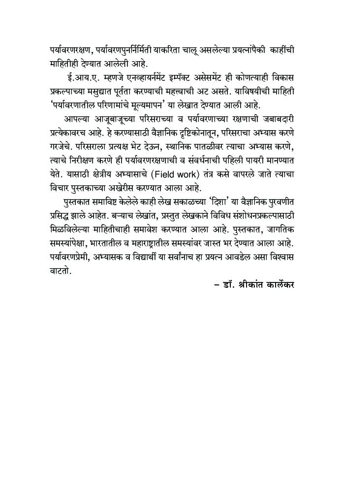 पर्यावरण समस्या निराकरण क्षेत्र अभ्यास  - Page 5