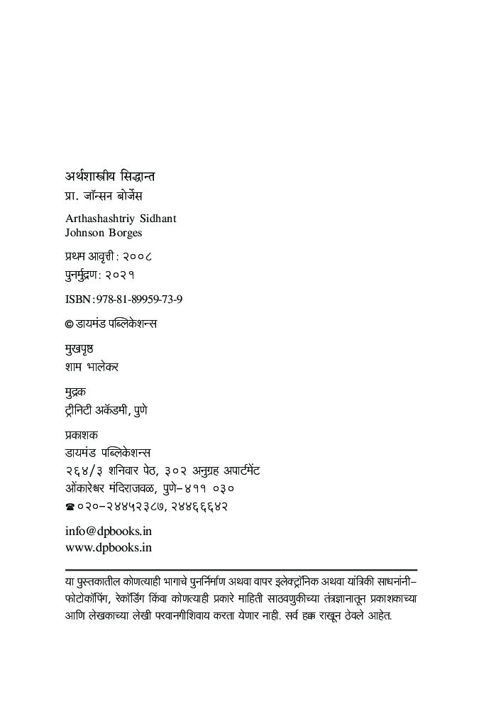 अर्थशास्त्रीय सिध्दांत  - Page 3