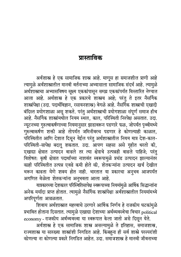अर्थशास्त्रीय सिध्दांत  - Page 4