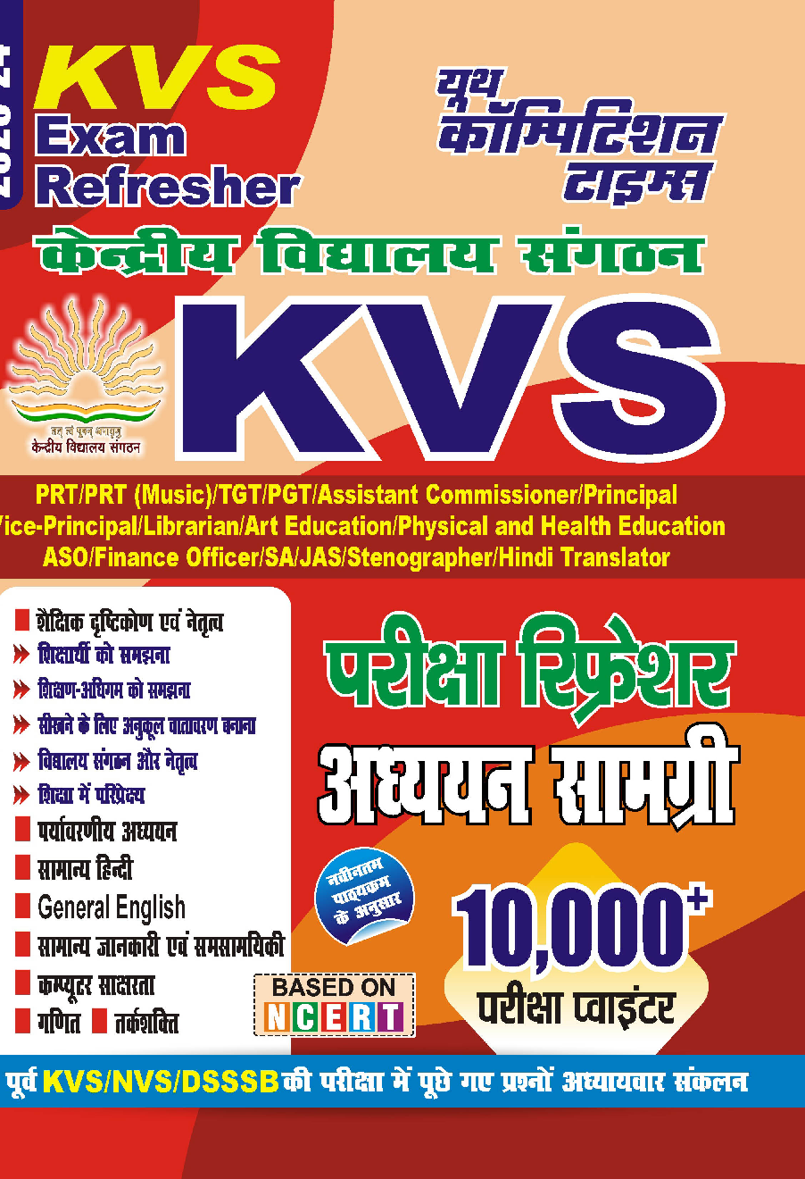 KVS परीक्षा रिफ्रेशर अध्ध्यन सामग्री 2023-24 - Page 1