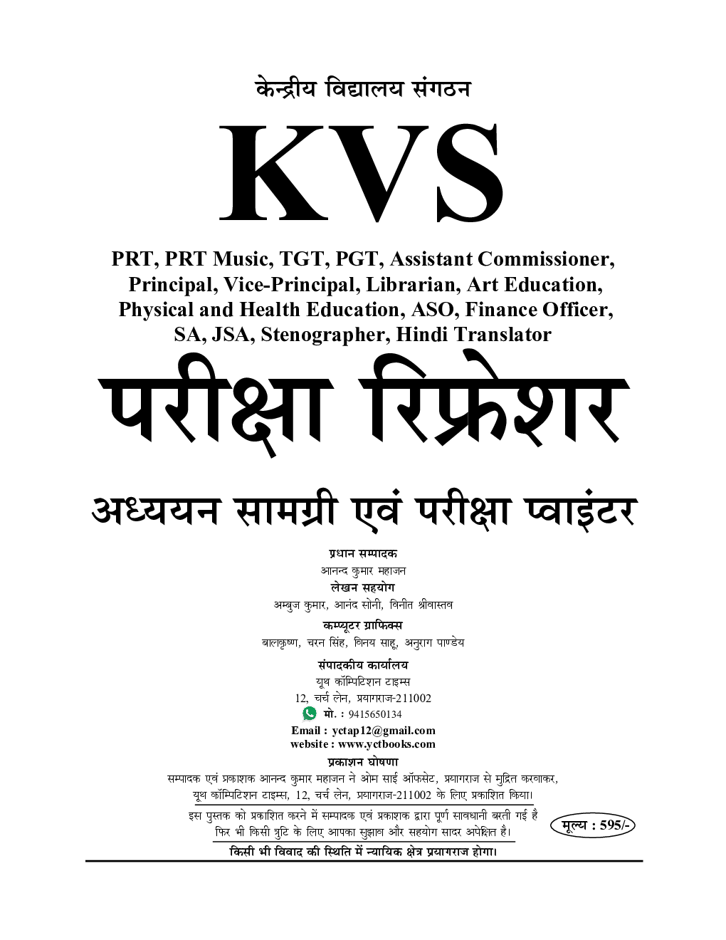KVS परीक्षा रिफ्रेशर अध्ध्यन सामग्री 2023-24 - Page 2