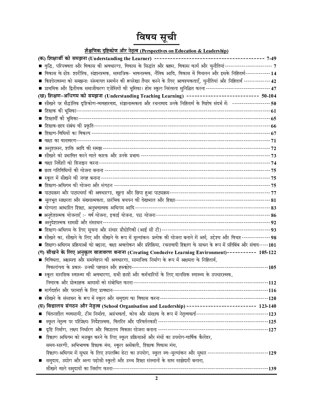 KVS परीक्षा रिफ्रेशर अध्ध्यन सामग्री 2023-24 - Page 3