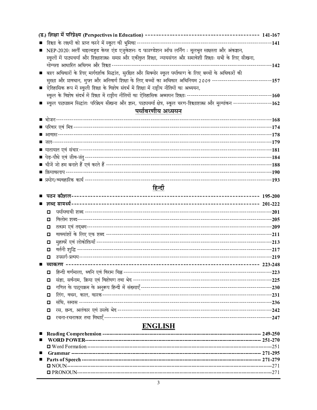 KVS परीक्षा रिफ्रेशर अध्ध्यन सामग्री 2023-24 - Page 4