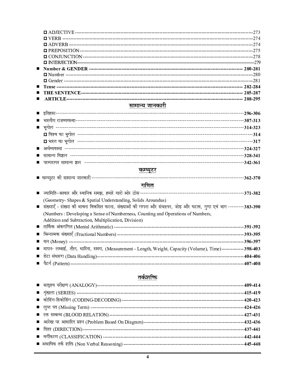 KVS परीक्षा रिफ्रेशर अध्ध्यन सामग्री 2023-24 - Page 5