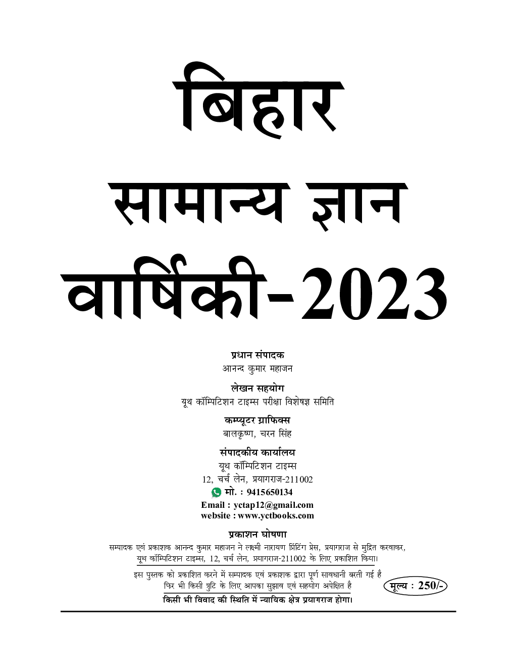 Bihar सामान्य ज्ञान अध्यायवार  अध्ध्यन सामग्री 2023-24 - Page 2