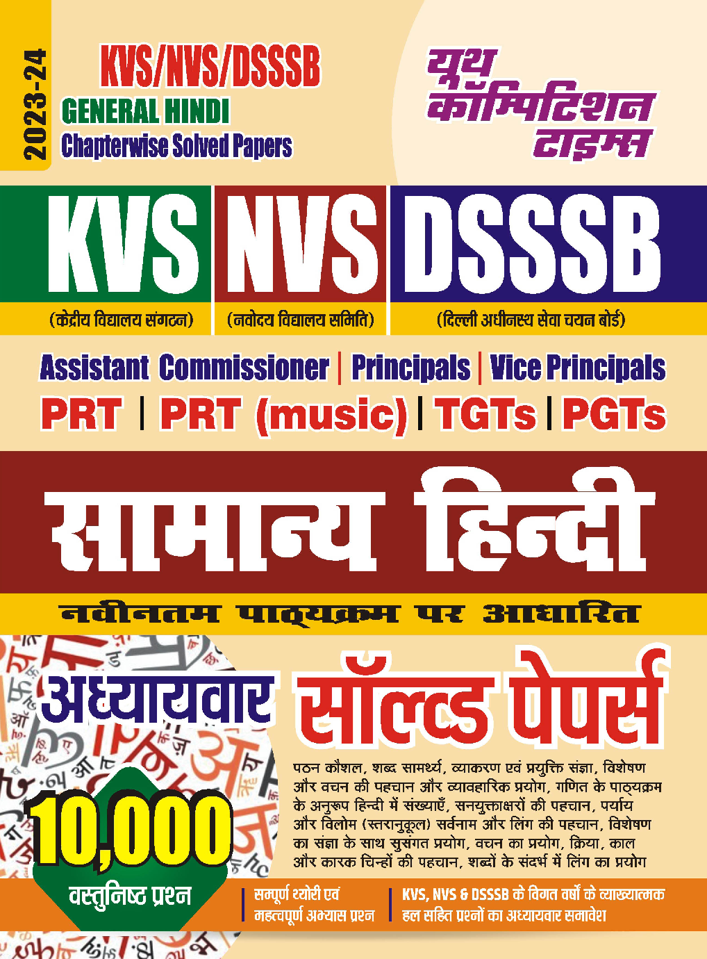 KVS/NVS/DSSSB सामान्य हिंदी अध्यायवार साल्व्ड पेपर्स 2023-24 - Page 1