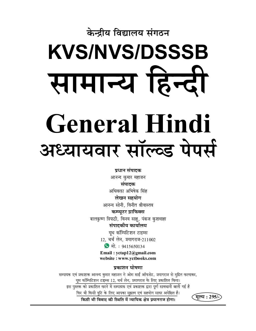 KVS/NVS/DSSSB सामान्य हिंदी अध्यायवार साल्व्ड पेपर्स 2023-24 - Page 2