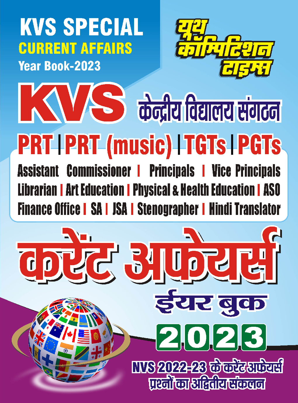 Year Book KVS कर्रेंट अफेयर्स ईयर बुक 2023 - Page 1