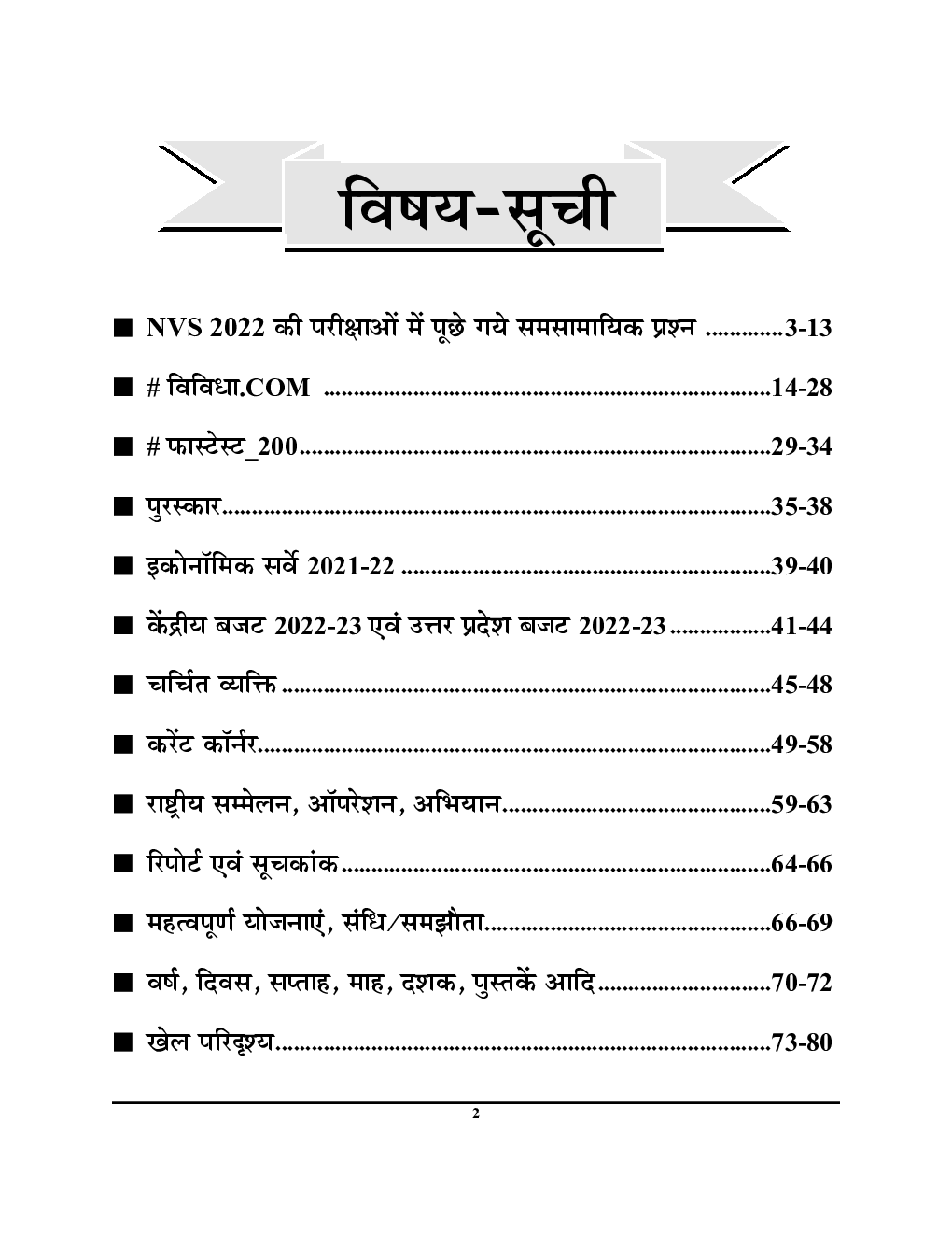 Year Book KVS कर्रेंट अफेयर्स ईयर बुक 2023 - Page 3