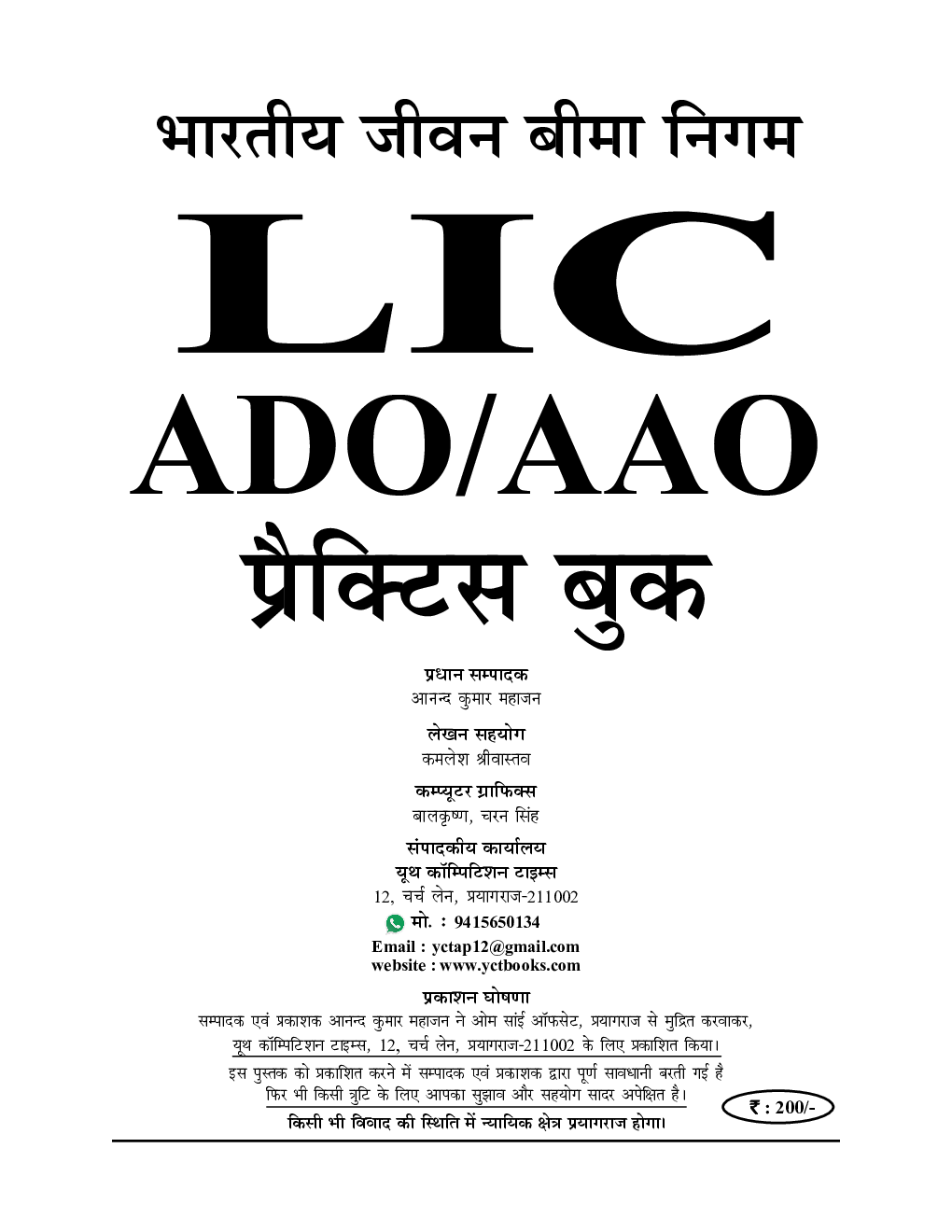 LIC ADO/AAO प्रैक्टिस बुक 2023-24 - Page 2