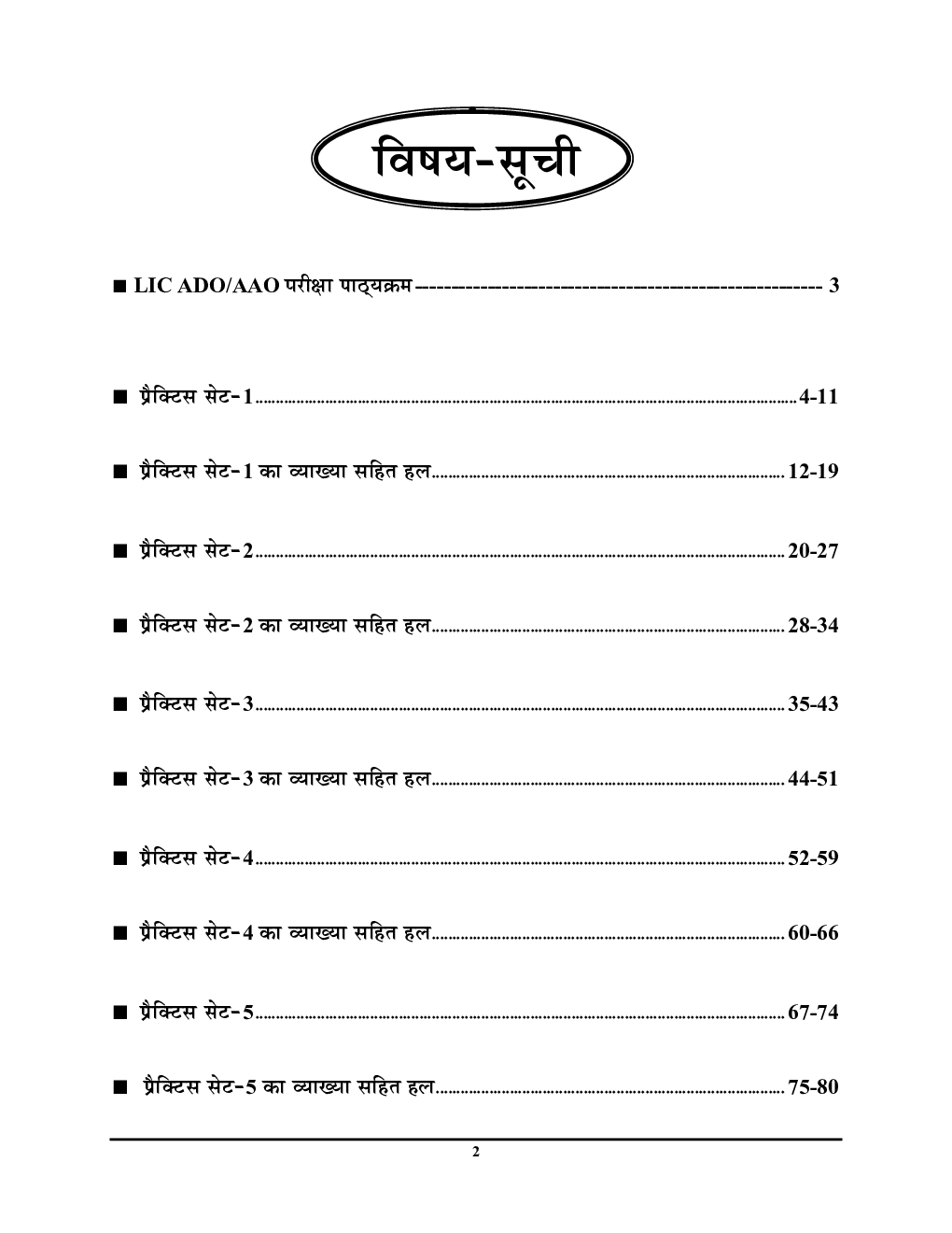 LIC ADO/AAO प्रैक्टिस बुक 2023-24 - Page 3
