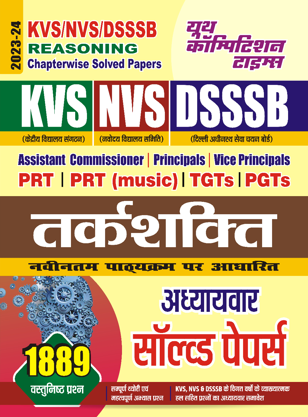 KVS/NVS/DSSSM Reasoning अध्यायवार साल्व्ड पेपर्स 2023-24 - Page 1