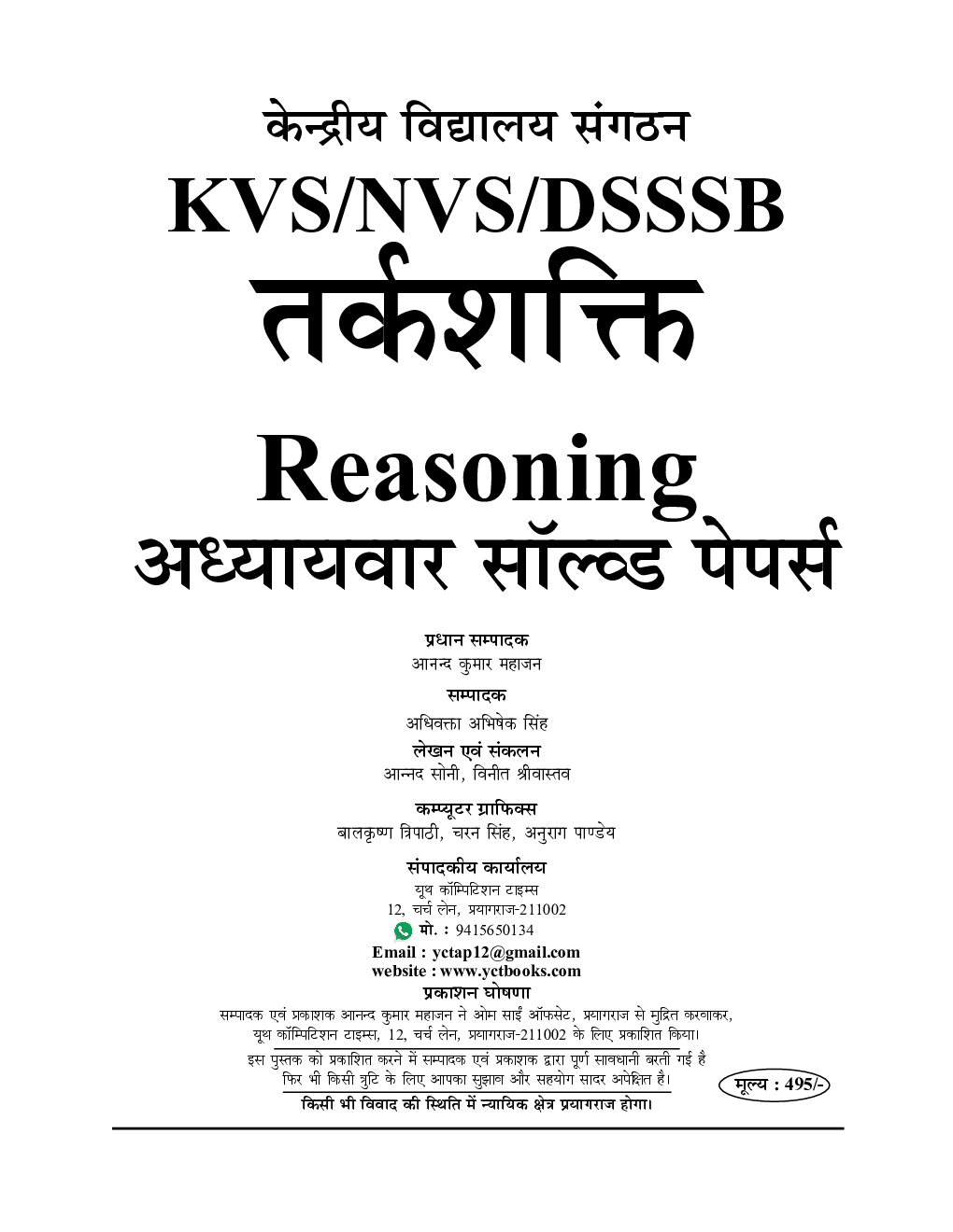 KVS/NVS/DSSSM Reasoning अध्यायवार साल्व्ड पेपर्स 2023-24 - Page 2